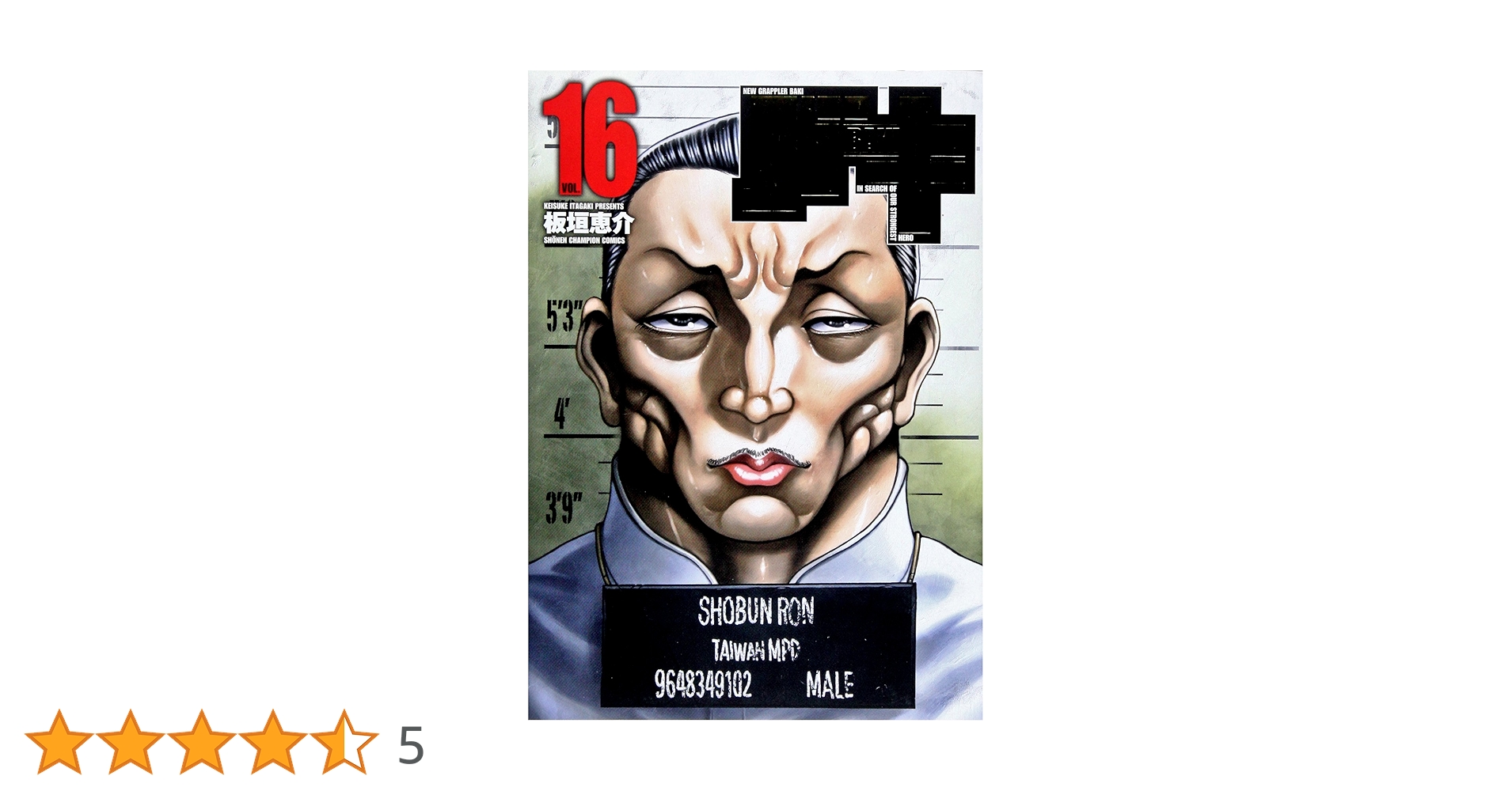 BAKI バキ　完全版 BAKI バキ 完全版 BAKI バキ 完全版 バキ完全版 16 (少年